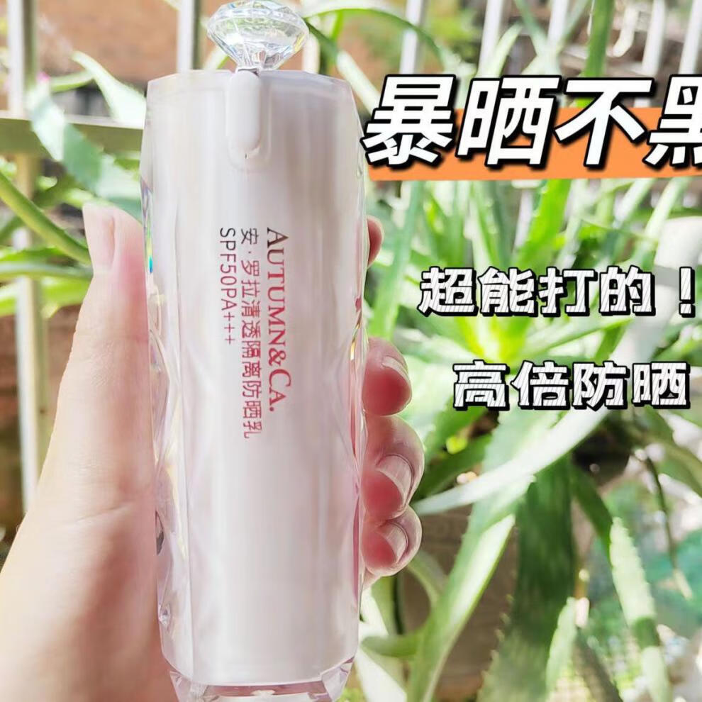 【官方旗舰】秋蔻安罗拉霜隔离防水防汗fang紫外线 1瓶【图片 价格