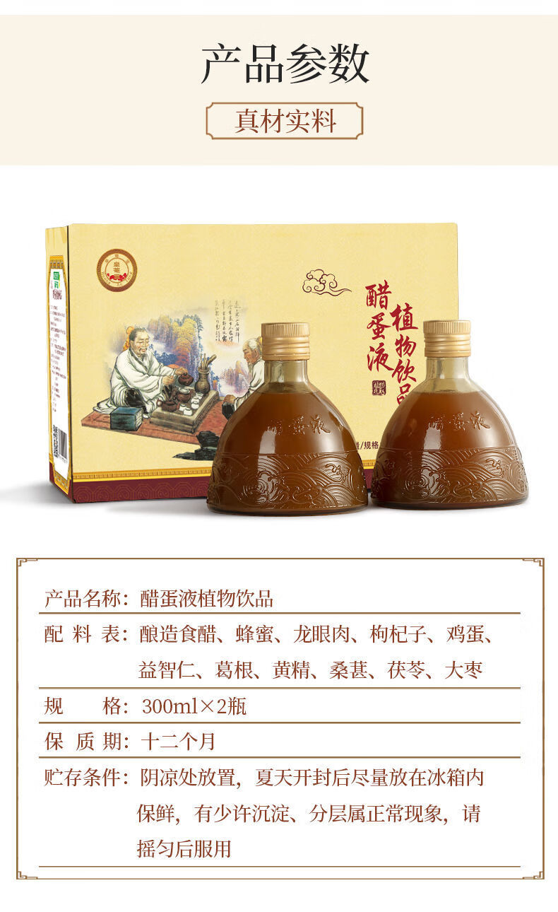 醋蛋液归元液泡蛋米醋酿造食用醋蛋液古方1瓶品尝装300ml