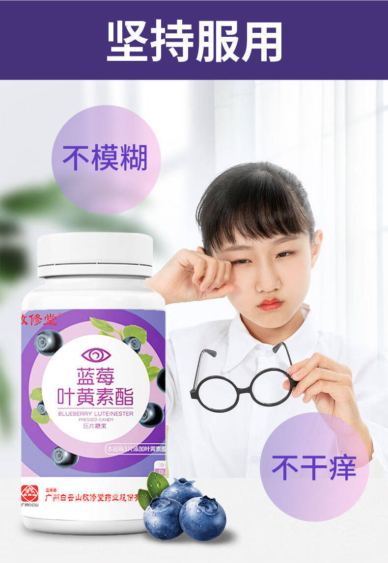 白云山蓝莓叶黄素体酯护眼片咀嚼品拍21实发3瓶共360片