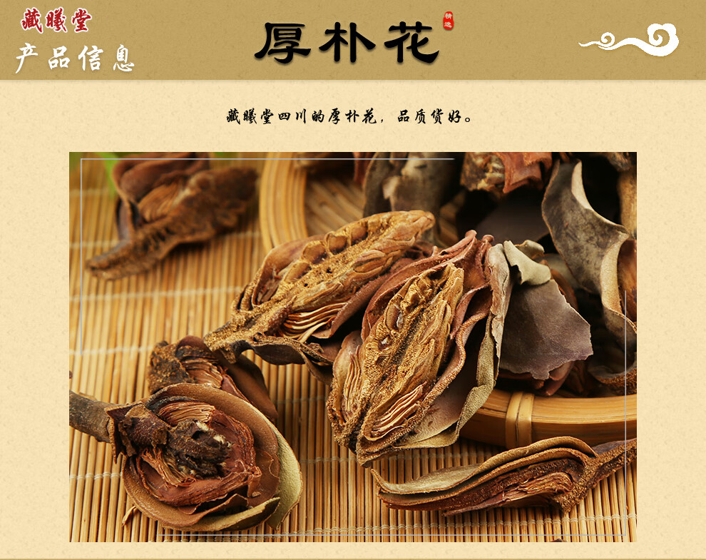 藏曦堂 厚朴花 川厚朴花 中药材 厚朴花50克*1袋