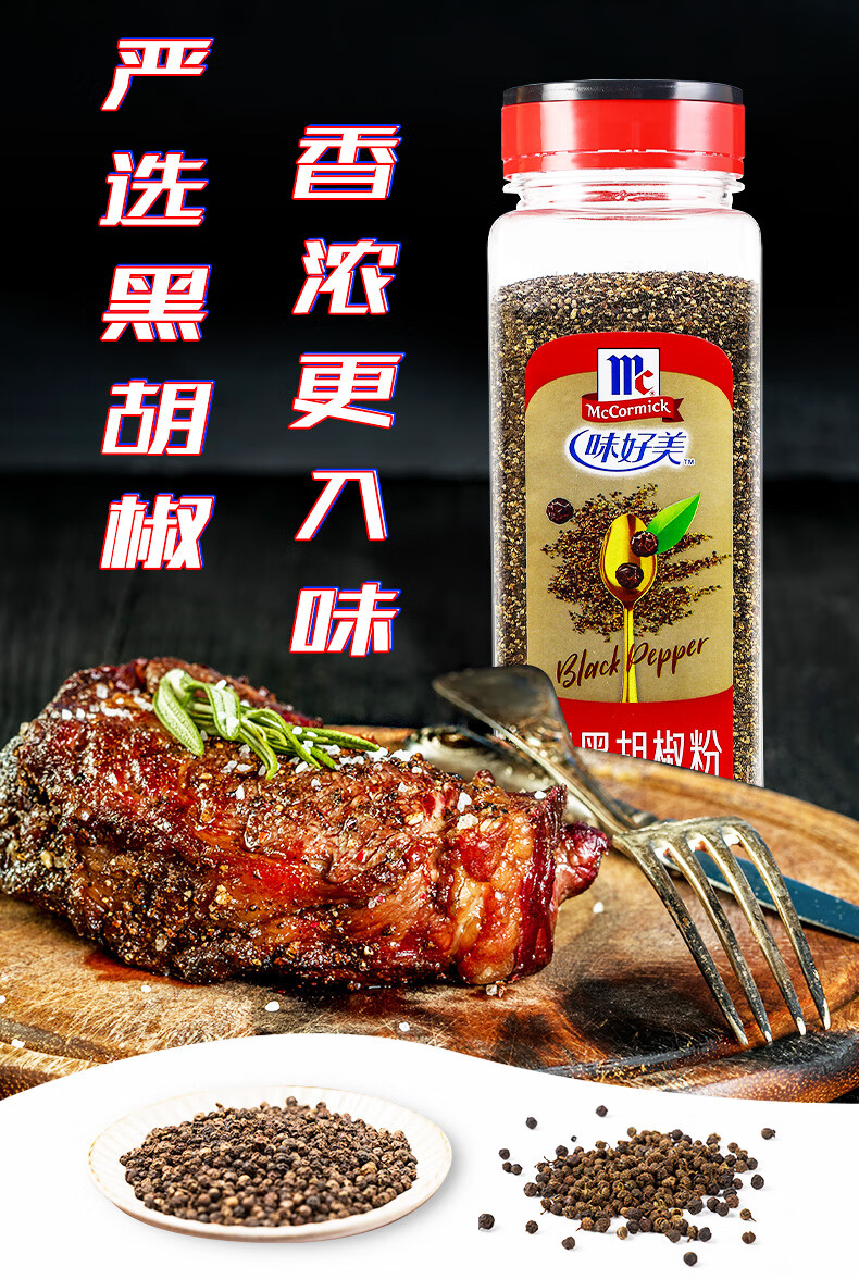 味好美粗黑胡椒粉453g 家用煎牛排羊排撒料 烤肉披薩調沙拉醬調料