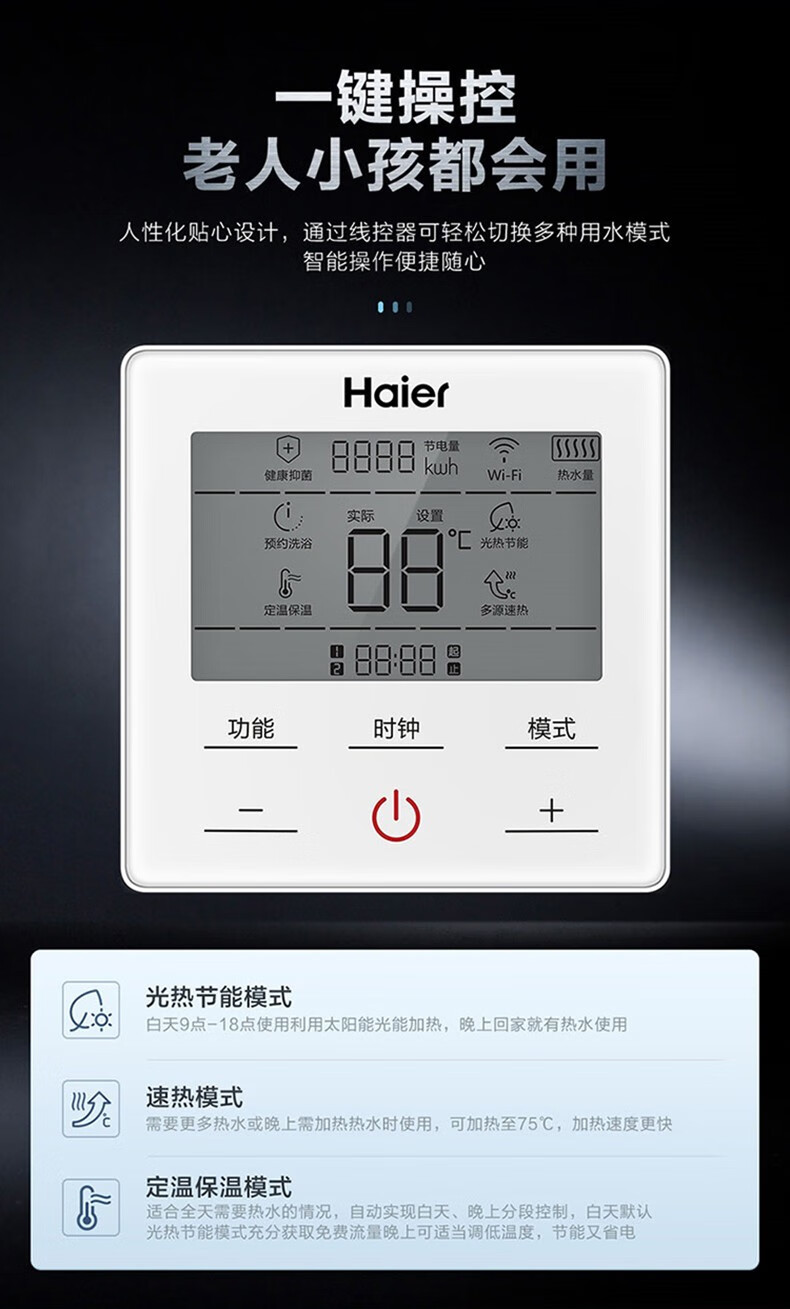 海尔(haier)太阳能热水器家用太空能空气能电辅加热全屋用水一级节能