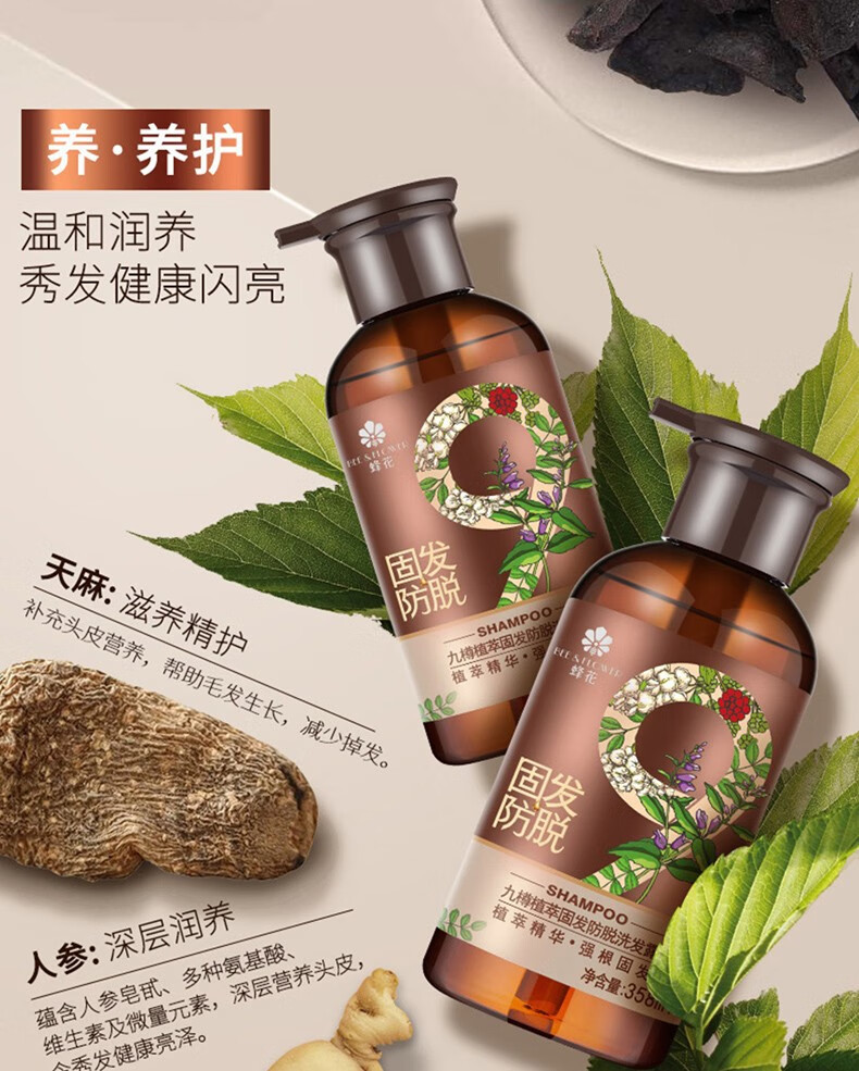 蜂花防脱固发洗发水九樽植萃洗发露女男士头皮营养液何首乌去屑止痒
