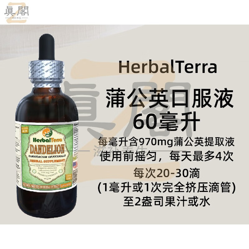 蒲公英茶口服液t1试管备孕美国进口herbalterra养卵巢无酒精