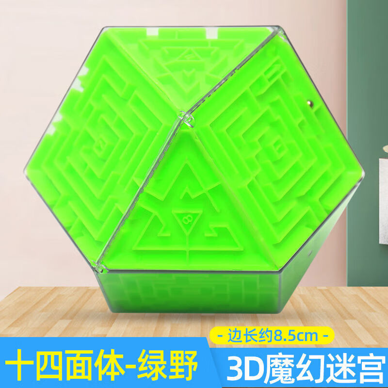 燃烧吧大脑强大脑3d立体迷宫球玩具走珠魔方儿童专注力训练十四面体