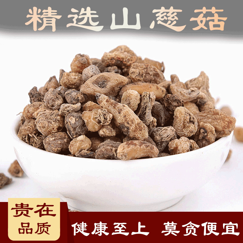 山慈菇中药材100克慈姑山慈姑山茨菇50克新鲜云南毛慈菇干货 50g