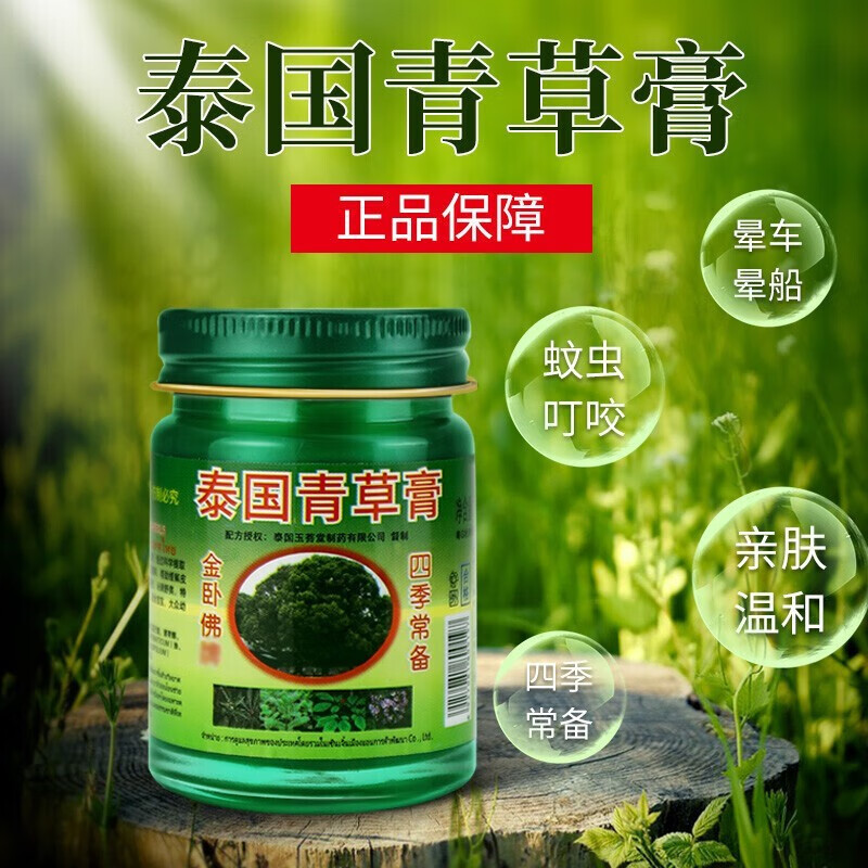 泰國臥i佛牌青草膏 青草油膏新款泰國綠草膏 青草藥膏 1瓶*50g/瓶