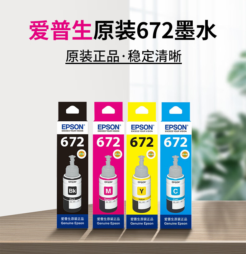 爱普生(epson)epson墨水 l1300 l301 l358 l380 l551 l310 l t6724