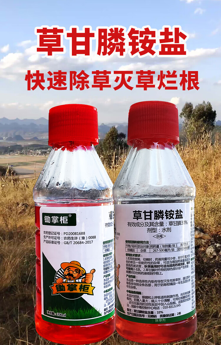 草甘磷异丙胺盐除草烂根剂果园打草药杂草烂根除根剂农药店除草剂200g