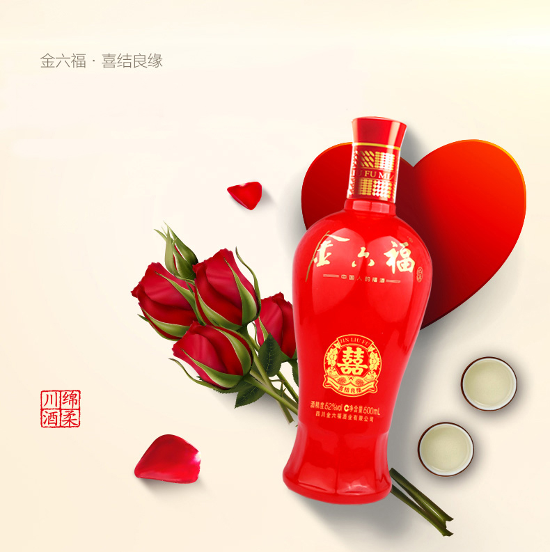 金六福喜结良缘52度500ml6瓶整箱白酒喜酒
