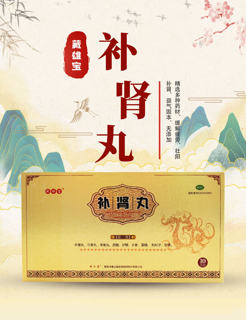 藏雄宝 补肾丸 9g*10丸/盒滋补肾阴,可以用于治疗因为肾阴不足所导致