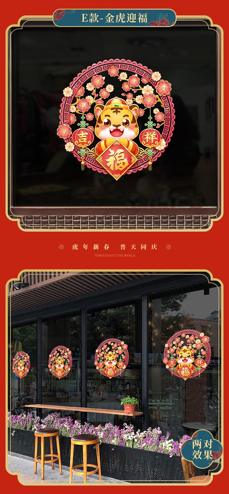 玻璃贴纸新年装饰品2022窗户布置窗贴过年福字门贴i款繁花福一对中