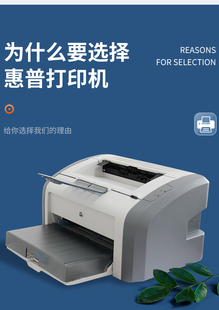 惠普1020plus小型家用办公黑白激光打印机凭证a4a5手机无线打印 2900