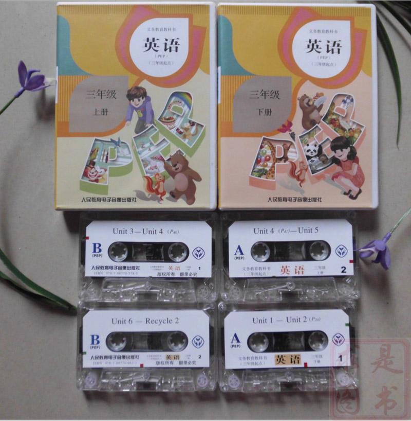 新版 人教版 pep 小学英语录音带 磁带 3 三年级上册 下册 新课标 三