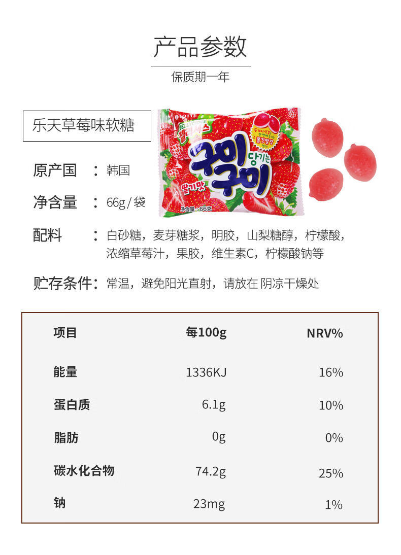 韩国进口零食乐天草莓味软糖70g混合水果味软糖66g喜糖儿童果味糖