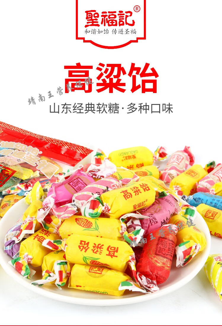 圣福记高粱饴混合水果味糖果美丽家拉丝糖山东特产500g1袋