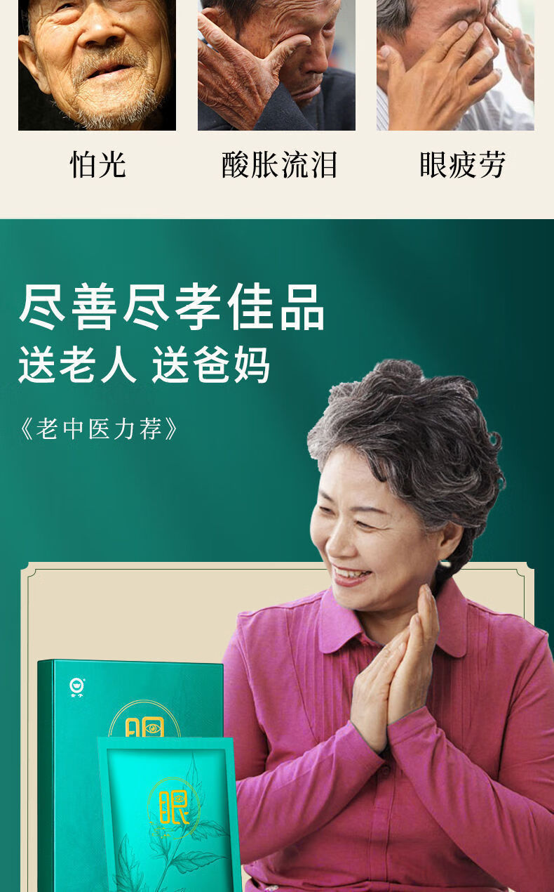 中老年眼贴老年人艾草护眼贴607080岁老花眼模糊干涩眼贴膜 一盒装