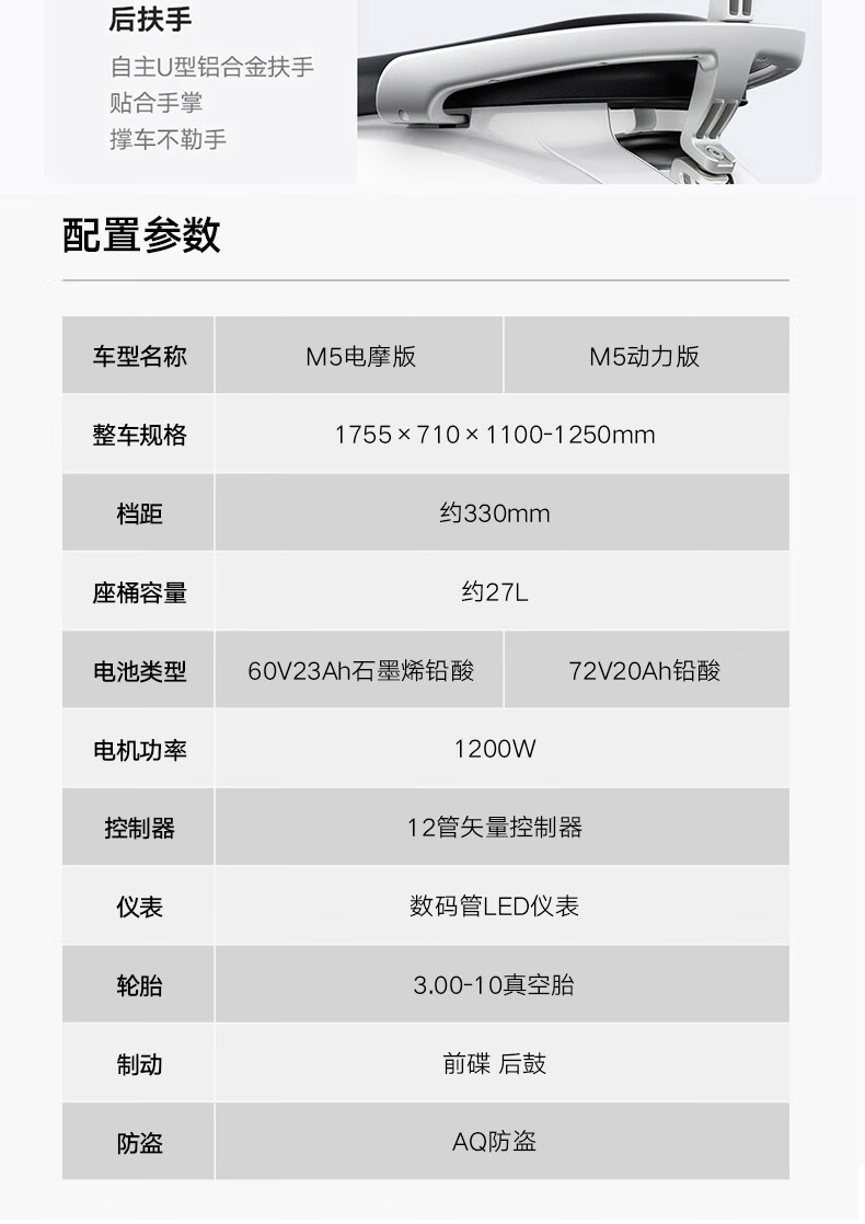 雅迪m5配置及参数图片