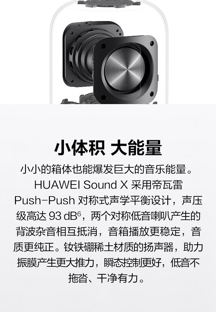 稀缺现货华为音箱soundx2021智能无线蓝牙音响帝瓦雷三分频分布式音响