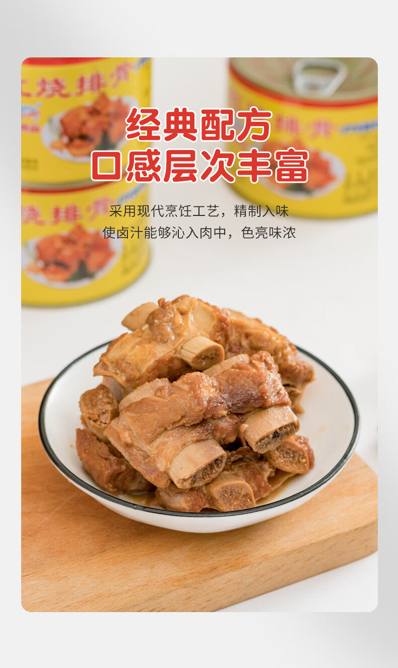 古龙红烧排骨256g猪肉类罐头煮粉配菜速食熟食卤肉下饭小菜 红烧排骨