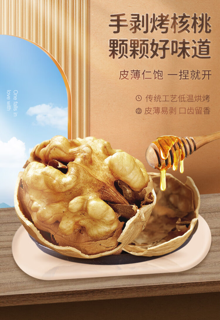 耘田生活绿岭手剥烤核桃428g蜂蜜口味烤核桃428g蜂蜜口味