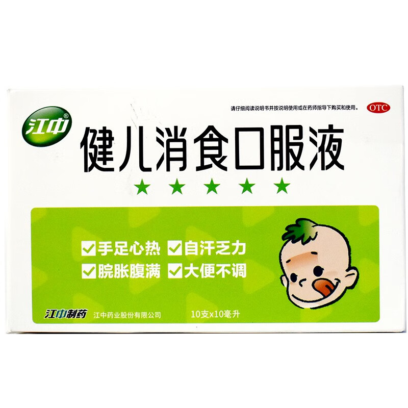 江中健儿消食口服液10ml*10支积食消化不良 小儿积食健脾益胃消食口服