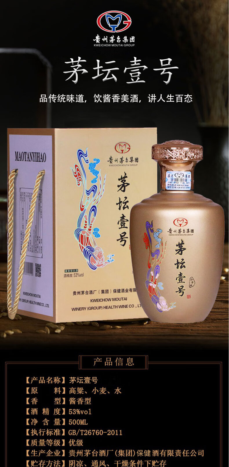 贵州茅台集团53度酱香型白酒喜酒婚宴用酒商务送礼酒水礼盒茅坛壹号小