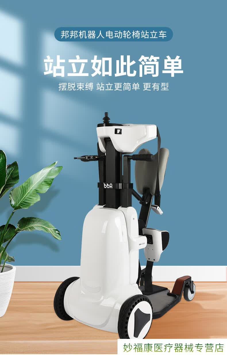 邦邦车机器人电动轮椅站立车截瘫移位机康复训练下肢锻炼脊髓损伤希望