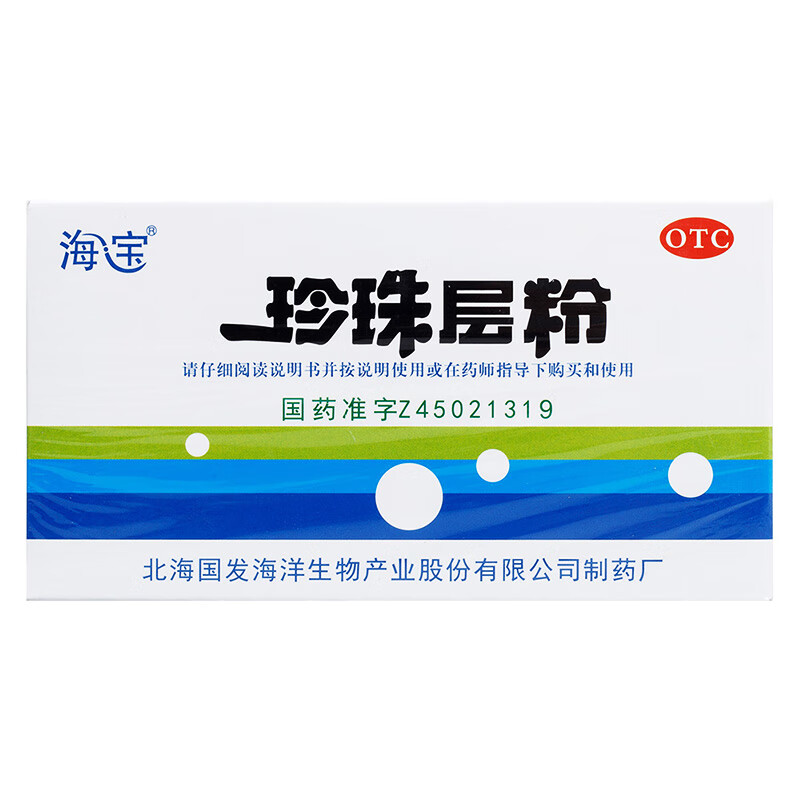 海宝 珍珠层粉3g*5瓶/盒 安神 清热 解毒 咽炎 口舌肿痛 3盒装【图片