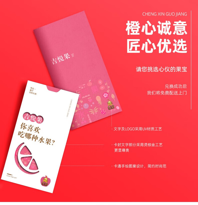 清北科果侠客水果礼券水果卡季节性水果蔬菜6选1提货券员工福利支持
