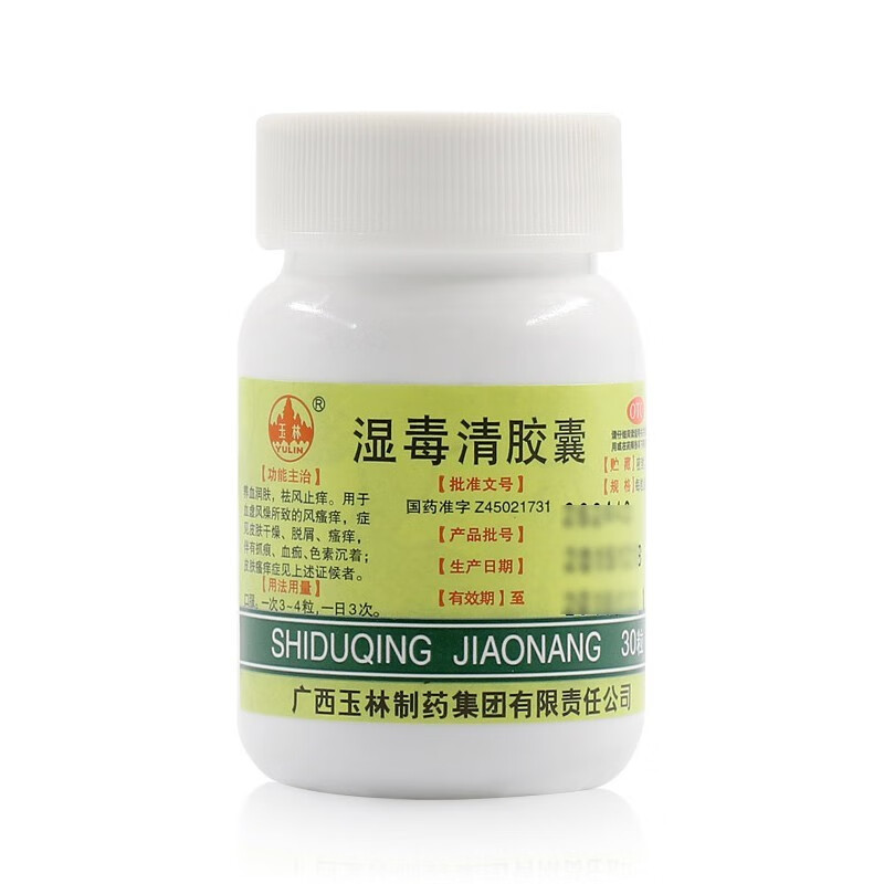 玉林溼毒清膠囊05g30粒1盒裝