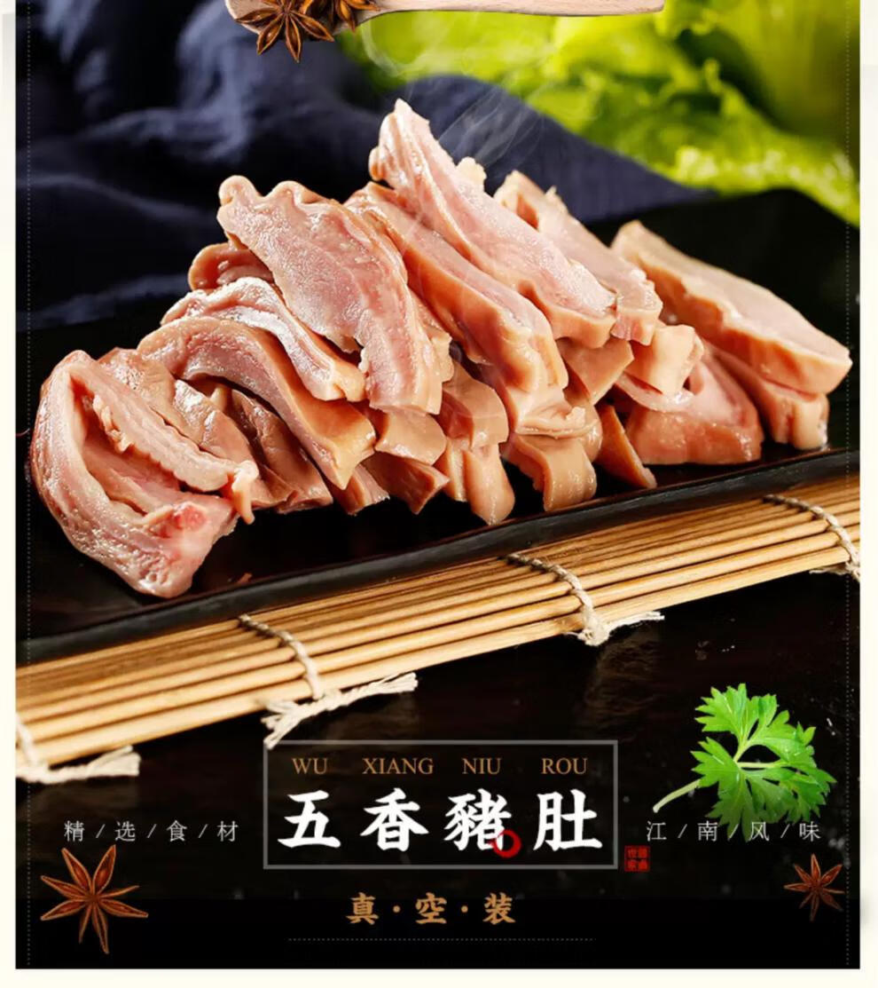 五香肚片猪肚熟食卤味开袋即食酒店食材130g 10袋猪肚 其它【图片