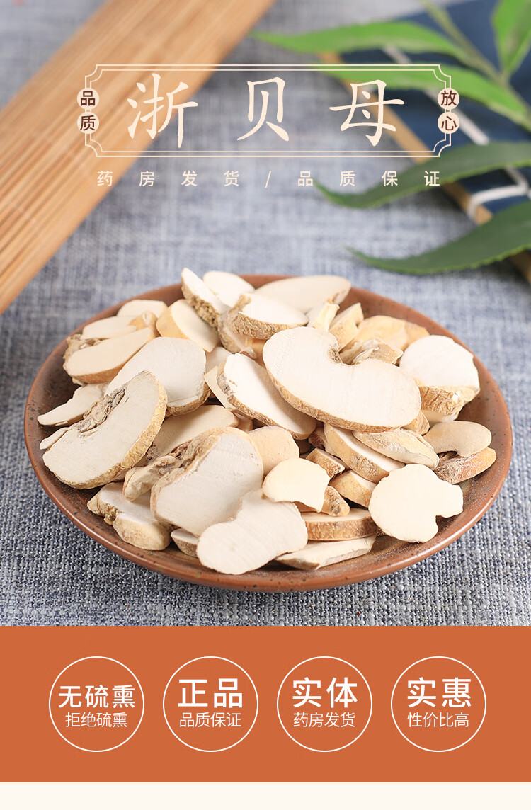 同仁堂精选浙贝母大贝片象贝浙贝500克
