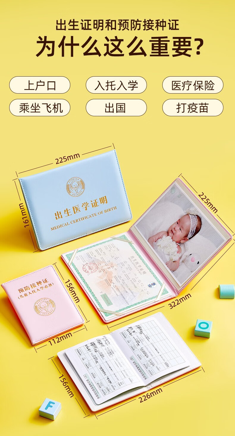 得力deli出生医学证明保护套通用宝宝疫苗接种证预防针新生儿出生证