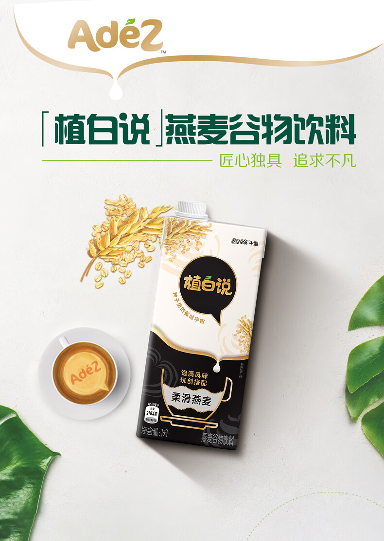 可乐家族旗下植白说adez咖啡冲调燕麦奶咖啡伴侣咖啡店专用奶甜品店