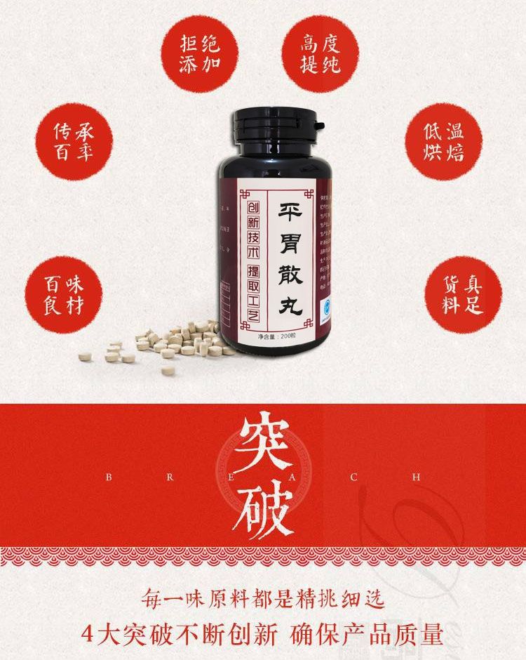 平胃散丸楂曲平胃散200g