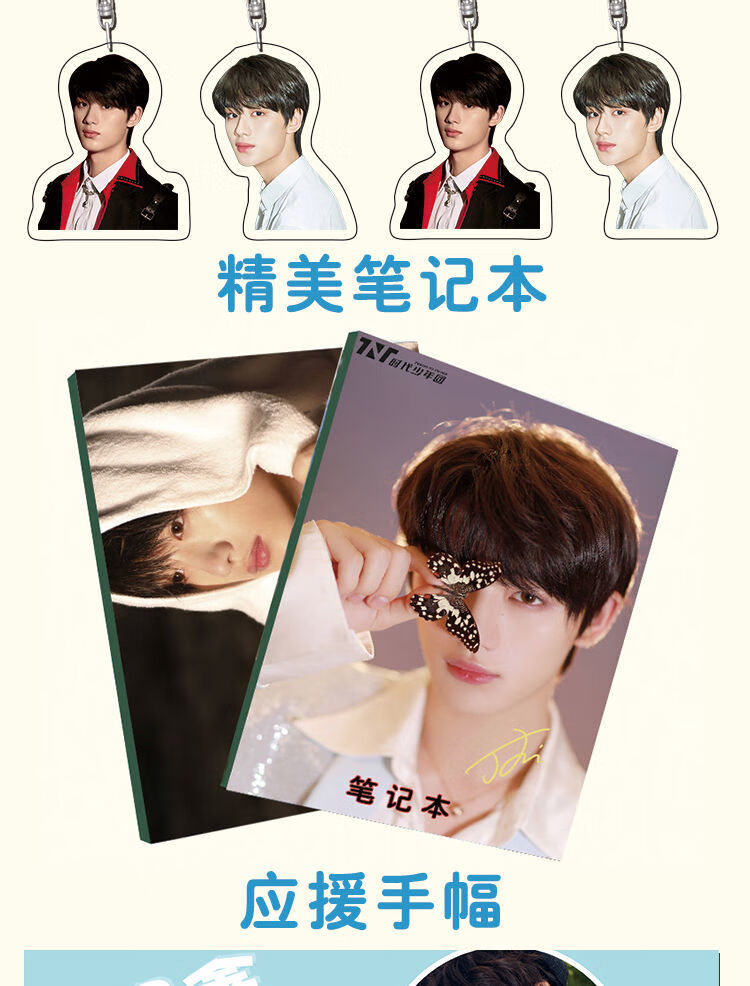 tf家族时代少年团丁程鑫周边pb同款笔应援物写真明信片海报钥匙扣