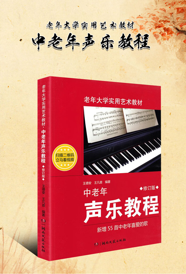 正版中老年声乐教程修订版老年大学实用艺术歌唱发声共鸣练习卡拉ok