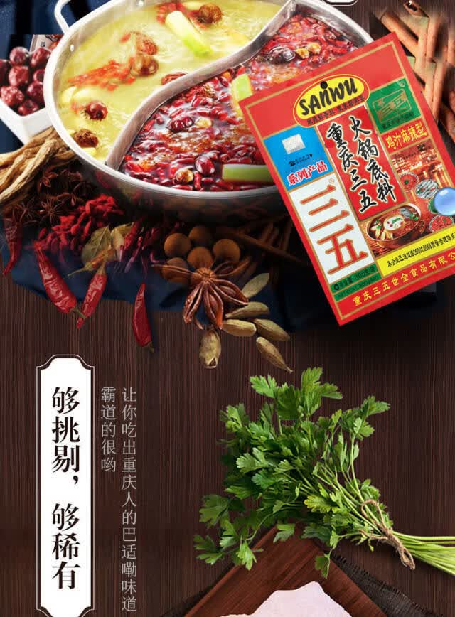 重庆三五老火锅底料鸡汁麻辣型四川串串香干锅冒菜成都牛油麻辣烫300