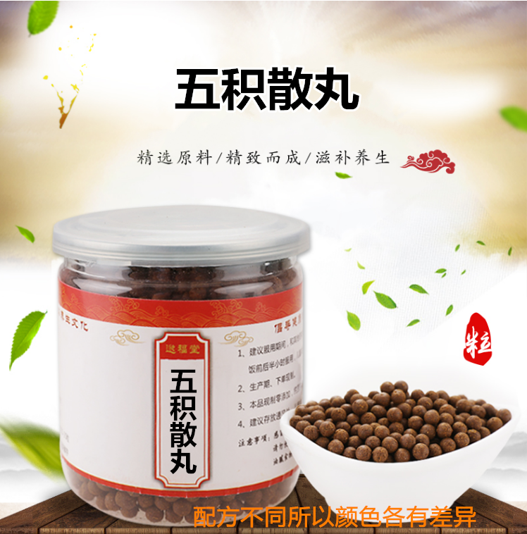 五积散丸五积丸北京同仁堂原材料一件体验装