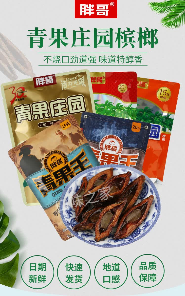 胖哥青果庄园槟榔散装质量保证带谢票团购量大从优20青果庄园散籽约