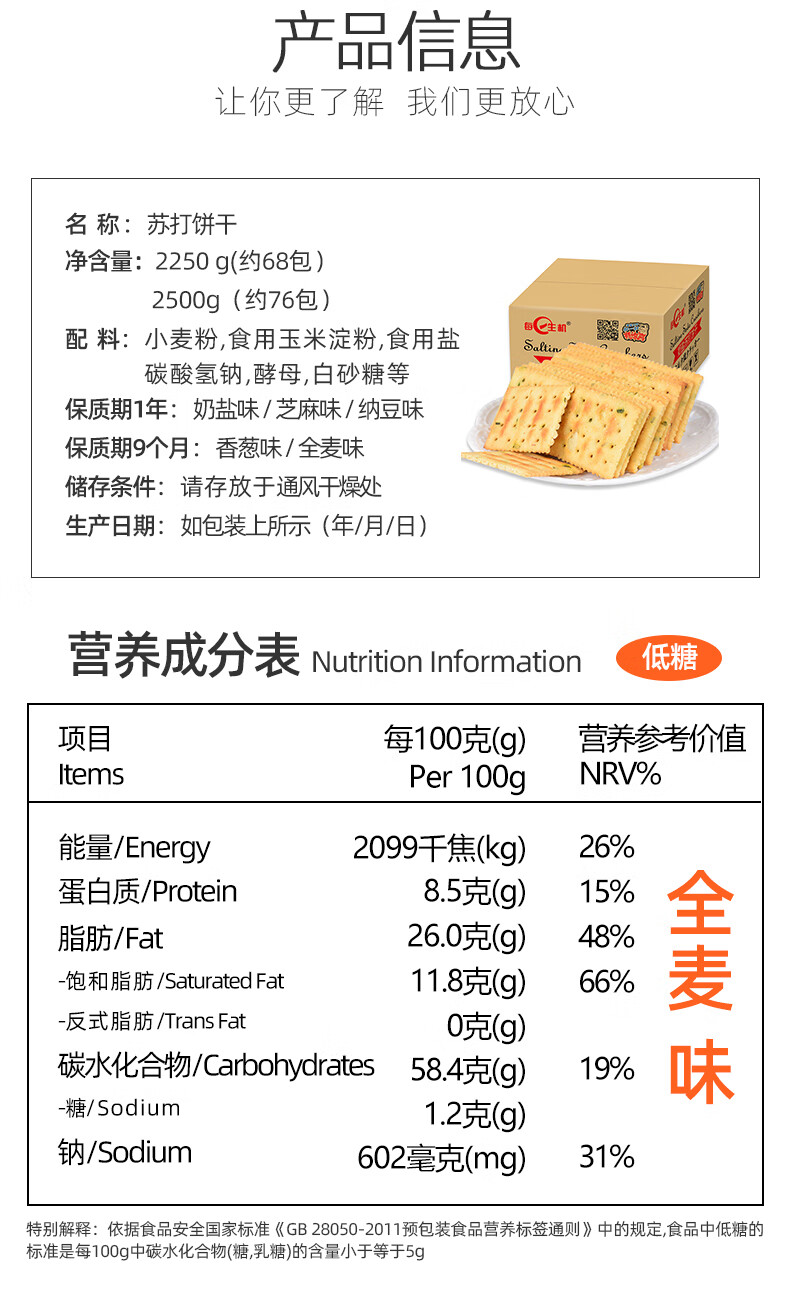 苏打饼干咸味奶盐香葱梳打零食散装多口味小包装整箱口味备注412g6箱