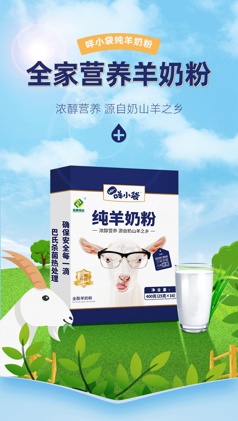 圣唐乳业400g盒陕西圣唐乳业咩小袋纯羊奶粉盒装400g1盒g