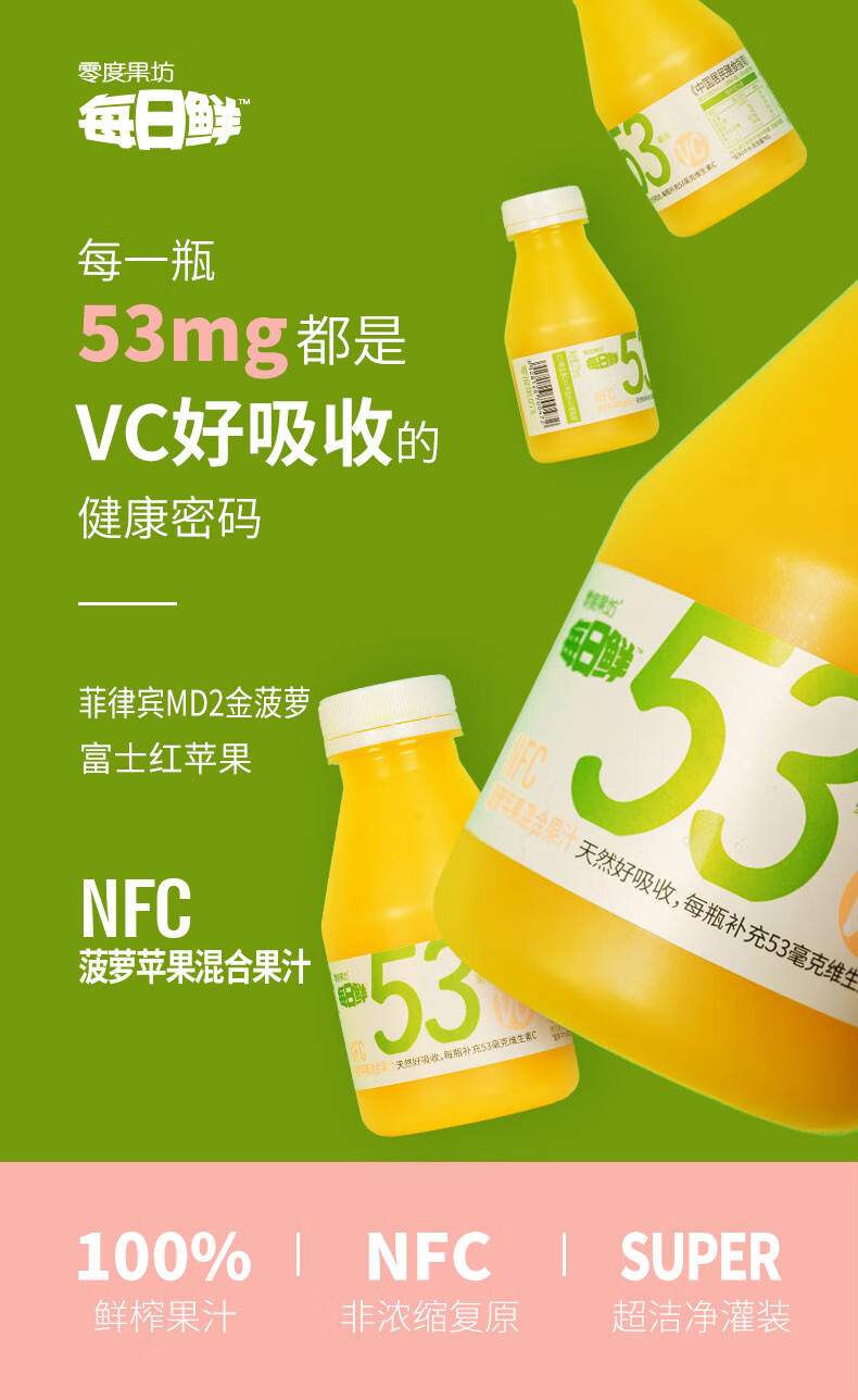 零度果坊每日鮮nfc270ml7瓶裝果汁鮮榨純果汁橙汁菠蘿蘋果汁混合兩