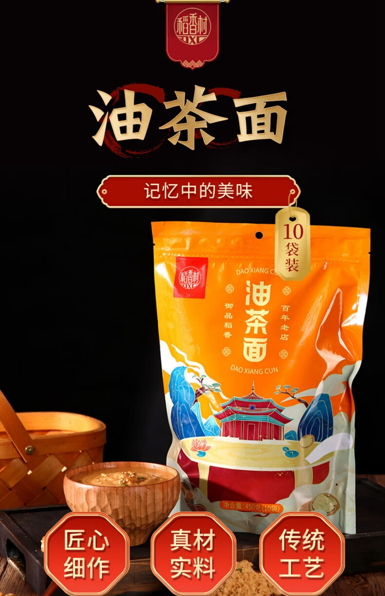 稻香村 油茶面450g独立包装炒面特产传统早餐代餐零食冲饮食品【图片