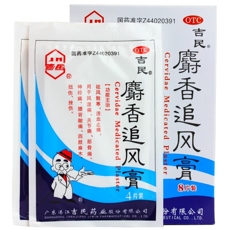 吉民麝香追风膏7cm10cm8片盒风湿痛关节痛筋骨痛神经痛腰背酸痛扭伤