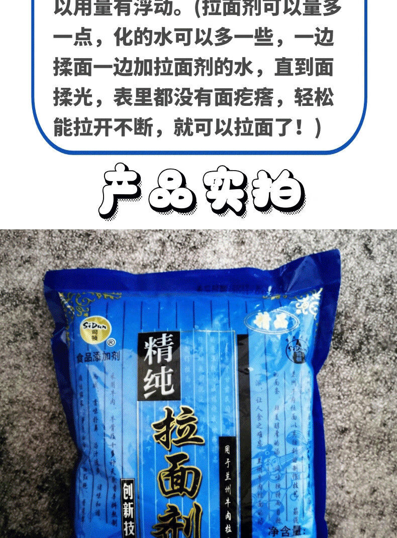 哺食旺*京喜好物司顿拉面剂精纯蓬灰兰州拉面专用厂家凉皮拉面增筋