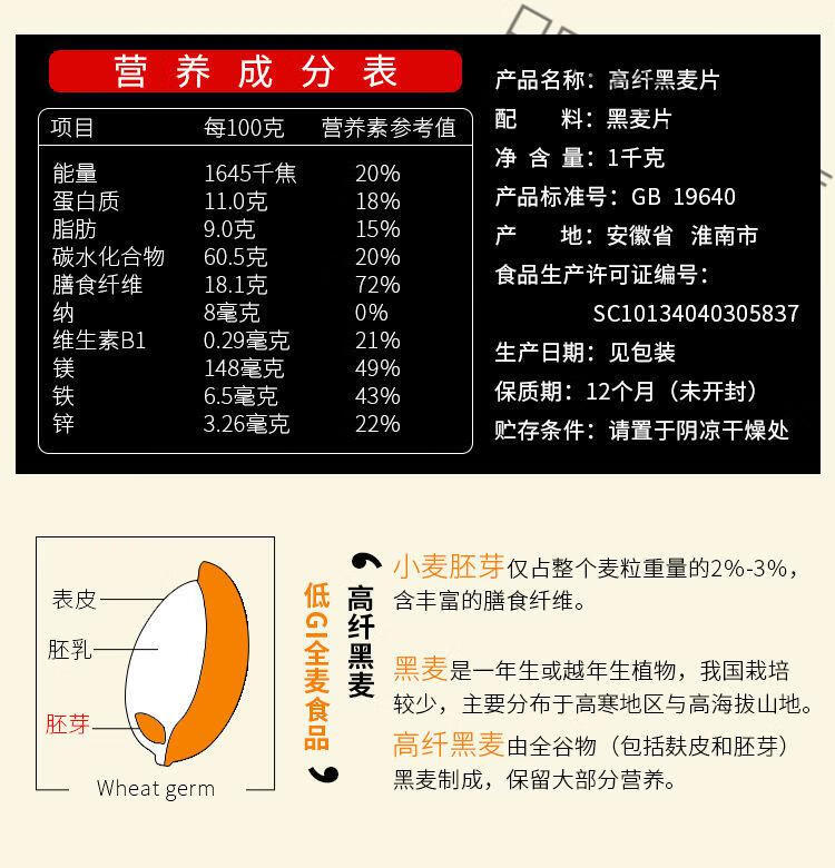 买1带1高纤黑麦片臧雪黑麦即食免煮健身代餐营养早餐黑片1袋350克再带