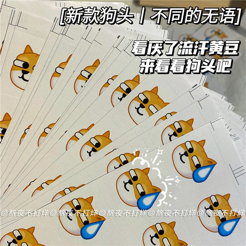 流汗黃豆貼紙1000張流汗狗頭貼紙無語emoji表情不乾膠簡約小圖案ins