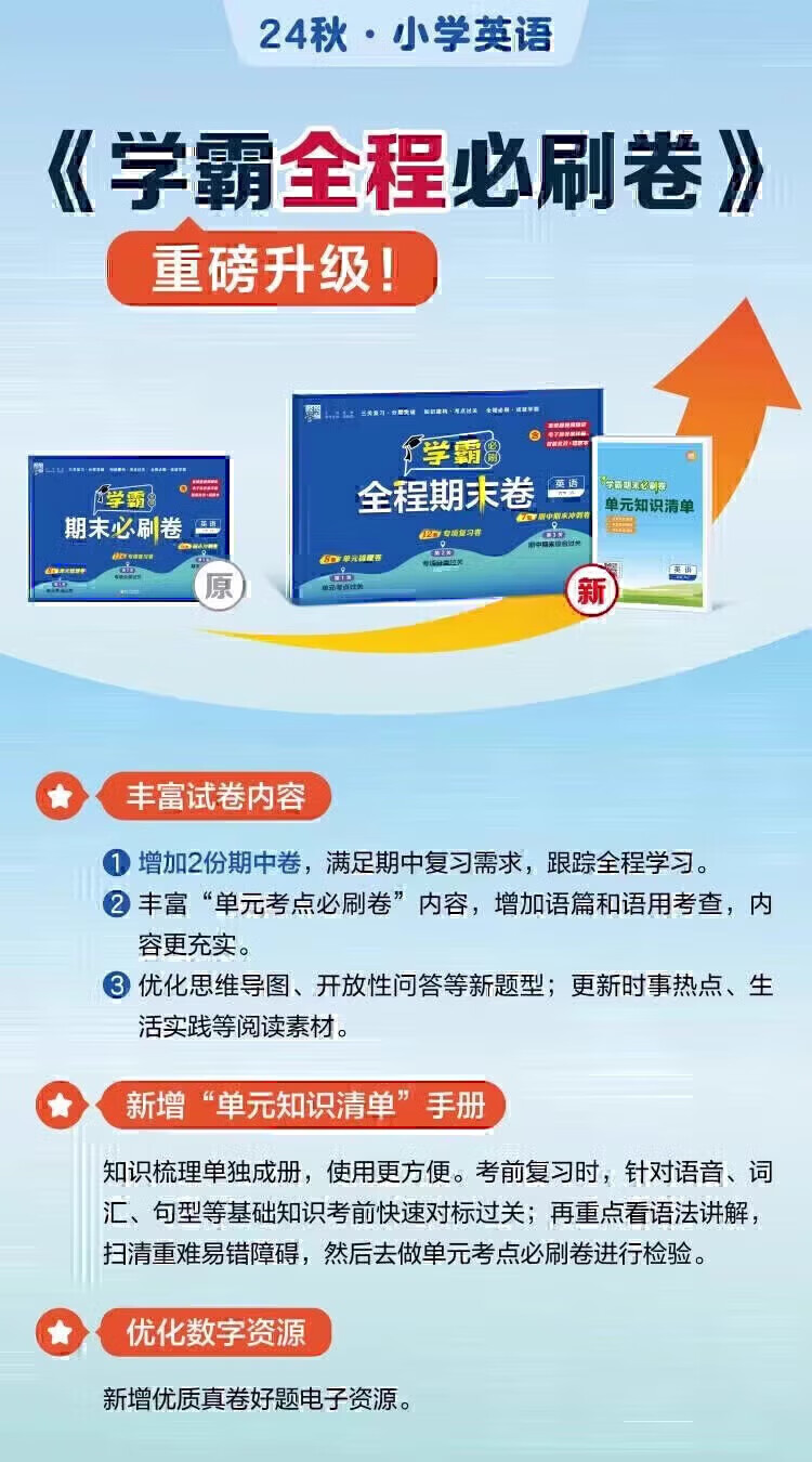 可选】24秋新版 小学学霸全程期末卷上册人教期末语文初中 经纶学霸期末必刷卷一二三四五六年级上册语文数学英语人教版北师大版苏教版初中复习考试冲刺100分测试卷 一年级上册 语文人教+数学江苏详情图片2